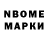 Марки N-bome 1,5мг Makson Leyn