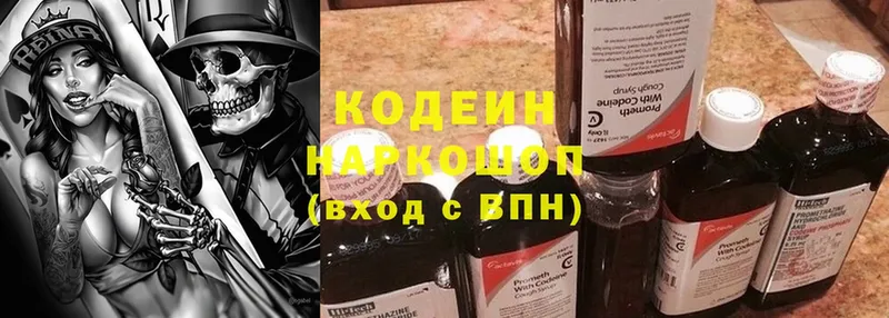 Кодеиновый сироп Lean Purple Drank  KRAKEN ONION  Нариманов 