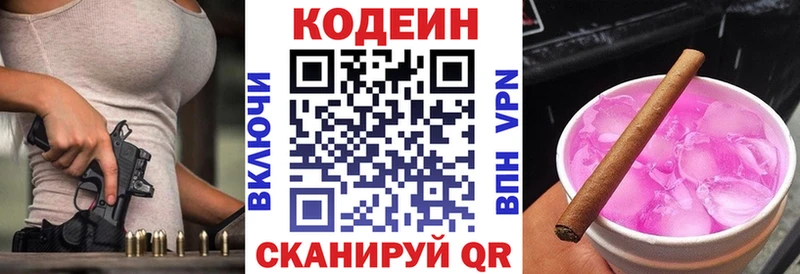 Codein напиток Lean (лин) Нариманов